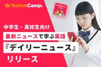 ネイティブキャンプ、中高生向けニュース英語提供…毎日更新