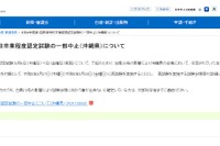 高卒認定試験、台風13号で沖縄会場を中止…再試験は8/27-28