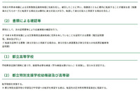 東京都、熊本地震被災生徒の都立高受入れ…学力検査なし・授業料免除
