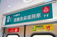森永ラムネ×西鉄電車「受験生応援列車」応援メッセージ8/12より募集