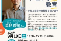 幸せになるためのジェンダー教育、埼玉県が9/19に講演会