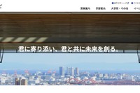 【大学受験2027】神戸大「志」特別選抜を終了