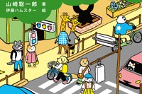 自転車の青切符導入に対応「こども道路交通法」8/31刊行