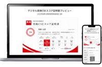 英検、合否問わずデジタル証明書が無料に…9月中旬から