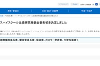 SSH研究発表会、文科大臣賞に奈良女子大学附属…36校表彰