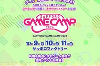「Sapporo Game Camp」10/9-11、高校生向けセッション新設