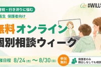 不登校の個別相談、学研が8/24からオンラインで無料開催