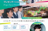 経産省「中高生エネルギー探究コンテスト」作品募集11/13まで