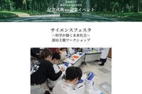 北大創基150周年、小中高生対象のサイエンスフェスタ9/26-27