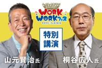 伊勢崎市「WORKWORK☆フェス」桐谷氏講演や職業体験など