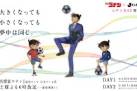 名探偵コナン×Jリーグ「コナンDAY」国立競技場9/21