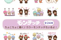 「モンチッチ」動くLINEスタンプ配信開始、全24種100コイン
