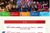 高校ダンス部選手権、各クラスの決勝進出8校決定…1位通過は目黒日大