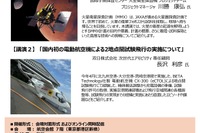 「空の日・宇宙の日」記念特別講演会、9/2オンライン併用