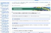 【高校受験2027】千葉県公立高、全日制720人減…2万8,320人募集