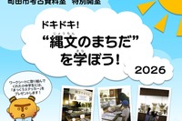 【夏休み2026】町田市考古資料室、縄文を学ぶ「特別開室」