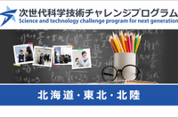 大学や高専で小中高生が探究活動…未来の科学技術人材を育成「STELLAプログラム」北海道・東北・北陸エリアまとめ