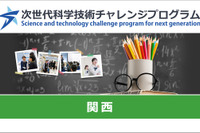 大学や高専で小中高生が探究活動…未来の科学技術人材を育成「STELLAプログラム」関西エリアまとめ