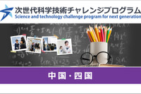 大学や高専で小中高生が探究活動…未来の科学技術人材を育成「STELLAプログラム」中国・四国エリアまとめ