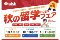 小学生から社会人まで「秋の留学フェア2026」東名阪で10月