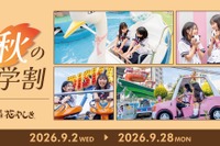 【シルバーウィーク2026】浅草花やしき、学生ワンデーパス最大1,400円引き「秋の学割」