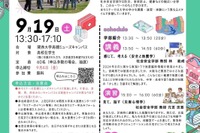 関西大、高校生向け社会安全学部セミナー9/19