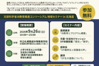 IB教育を学ぶ地域セミナーin北海道…9/26札幌開成中等