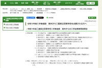 【高校受験2027】三重県立高、県外入学志願者向け説明会11/27・30