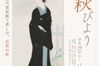 東京国立近代美術館、子供も楽しめる「MOMAT秋びより」