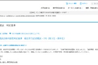 【大学受験2027】進研模試「合格可能性偏差値」7月版