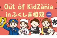 Out of KidZania、福島相双で27種の仕事体験…11/7・8