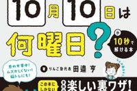 開成中入試問題にも挑戦「曜日計算が10秒で解ける本」Gakken発売