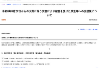 JASSO、富山・石川の大雨被災学生に10万円支援…奨学金緊急採用も