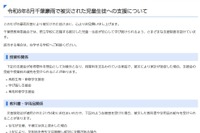千葉県、豪雨被災の児童生徒を支援…授業料減免や学用品給与など