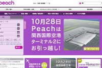 ピーチ、大阪-長崎1,490円など記念セールを実施 画像