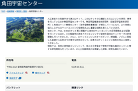 JAXA角田宇宙センター一般公開10/18、設備公開など企画中