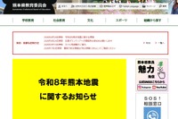 【高校受験2027】熊本県立高、被災生徒の入学者選抜手数料を全額免除