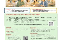 校名募集「山梨県立夜間中学・学びの多様化学校」2028年4月開校予定