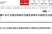 大阪府、熊本地震被災生徒を府立中高など受入れ…入学検定料など免除