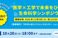 東大教授ら登壇、DNA抽出・手術ロボット体験も「生命科学シンポジウム」11/3