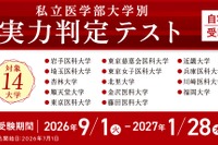 私大医学部14校の入試を再現「実力判定テスト」開始…メディカルラボ
