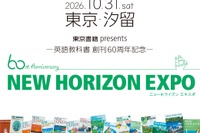 中学英語教科書「NEW HORIZON」創刊60周年イベント10/31