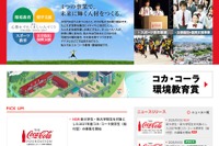 コカ・コーラ、2027年度給付型奨学生を募集…10/31締切
