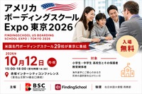 米国名門ボーディングスクール29校が集結「Expo東京」10/12