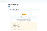 小学1年生向け算数ドリル、無料PDF教材を公開…LeveColle