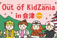 Out of KidZania、会津で29種の職業体験11/14・15…和菓子職人や消防士も