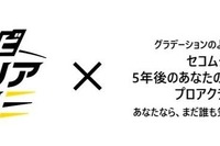 高校生ビジネスアイデアコンテスト「マイナビキャリア甲子園」優勝賞品は海外旅行券100万円