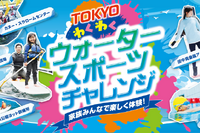 カヌーやSUPなど「ウォータースポーツ チャレンジ」東京都9-11月