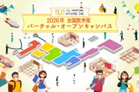 【大学受験】医学部54大学の情報を比較、オンラインイベント9/1から