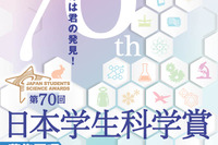 中高生対象「日本学生科学賞」作品を募集…上位入賞で大学入試も有利に
